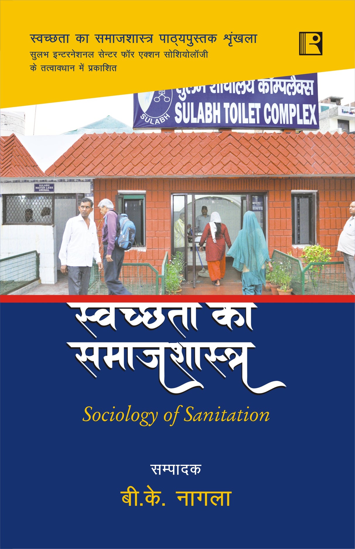 स्वच्छता का समाजशास्त्र (Sociology of Sanitation) - Retail Maharaj