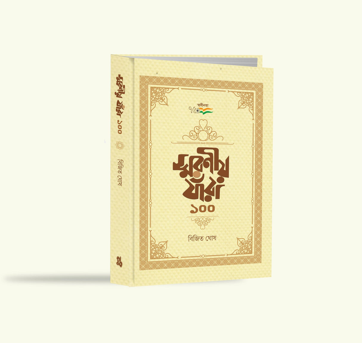 Smaraniya Jnara Eksho - Retail Maharaj
