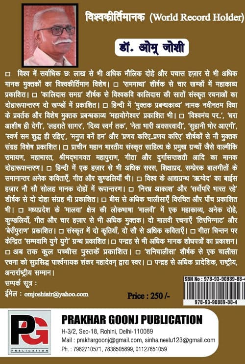 Swarnim Jeewan (Hindi Version) - Retail Maharaj