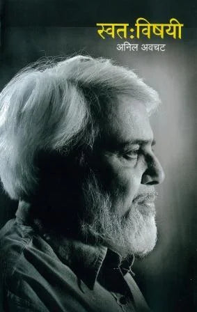 Swatah Vishayi - Retail Maharaj
