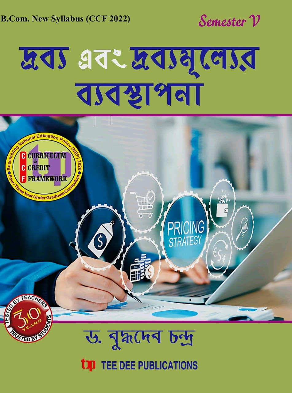 Drabyo & Drabyomuller Babostapona Fifth Semester according to Curriculum and Credit Framework 2022 under National Education Policy 2020 Four Year Undergraduate Program (Bengali Version) - Retail Maharaj