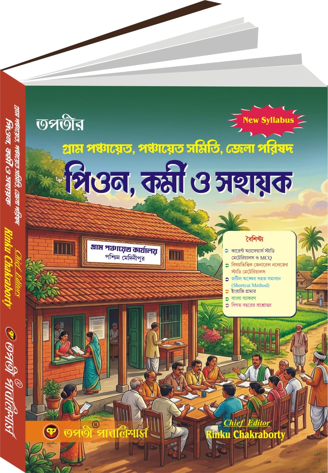 Gram Panchayet Guide Book (Bengali Version) - Retail Maharaj