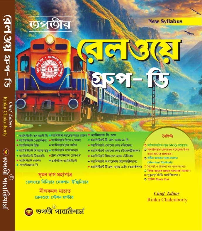 Tapatir Railway Group-D (New Syllabus) (Bengali Version) - Retail Maharaj