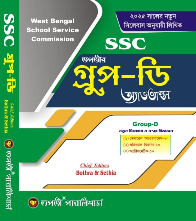SSC Group- D Advance |New syllabus 2025| (Bengali Version) - Retail Maharaj