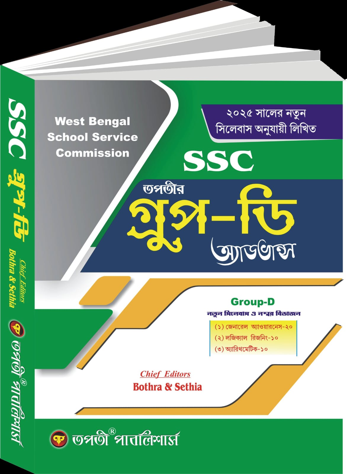 SSC Group- D Advance |New syllabus 2025| (Bengali Version) - Retail Maharaj