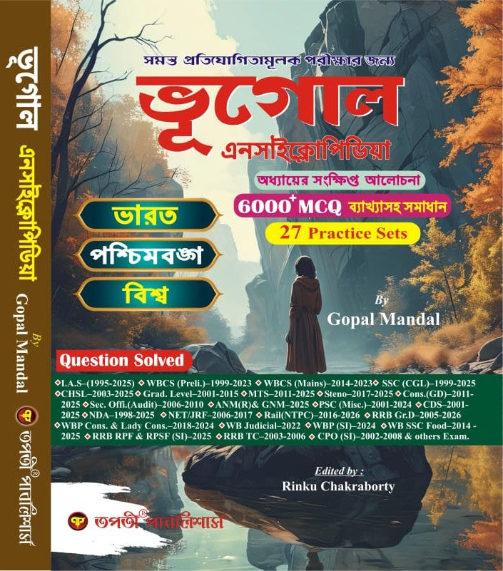 Bhugol Encyclopedia (Bengali Version)
