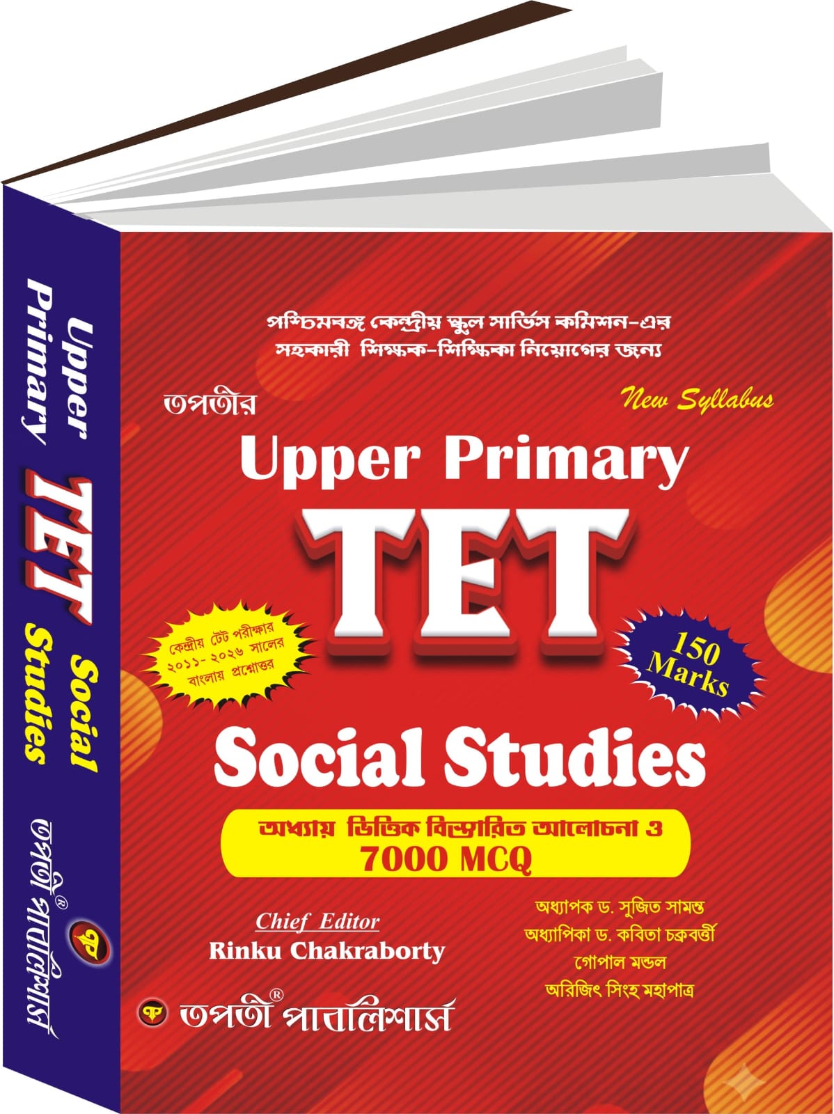 Upper Primary TET Social Studies (Bengali Version)