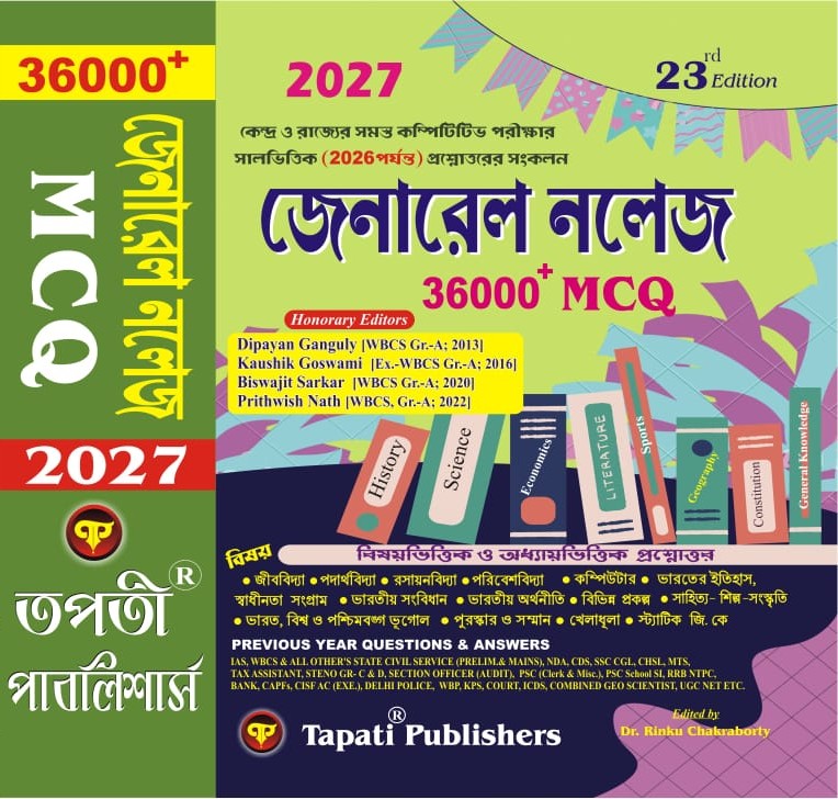 General knowledge 36000 + MCQ (Bengali Version) 23rd Edition - Retail Maharaj