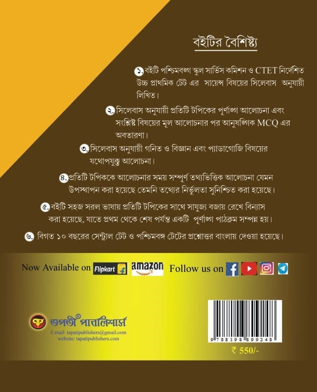 Upper Primary TET SCIENCE (Bengali Version) - Retail Maharaj