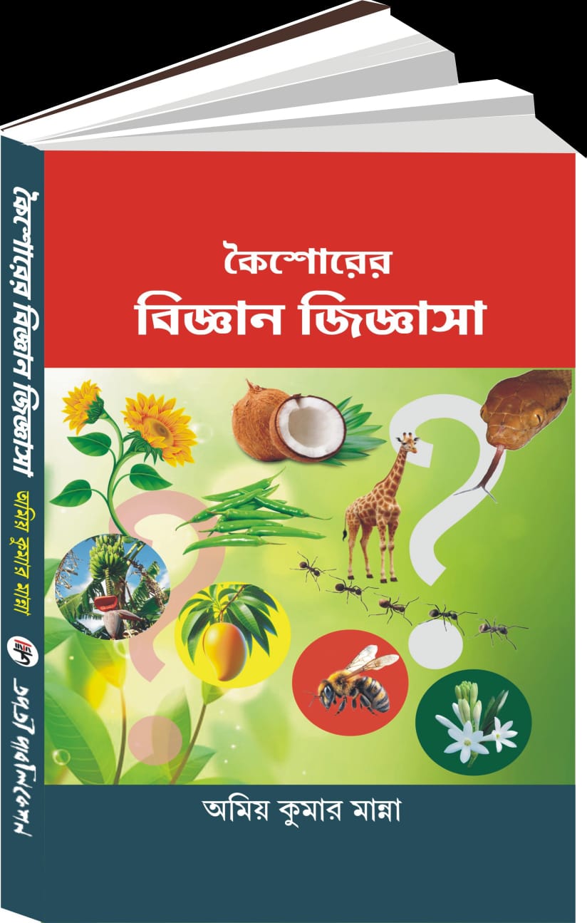 Koishorer Bigyan Jiggasha (Bengali Version) - Retail Maharaj