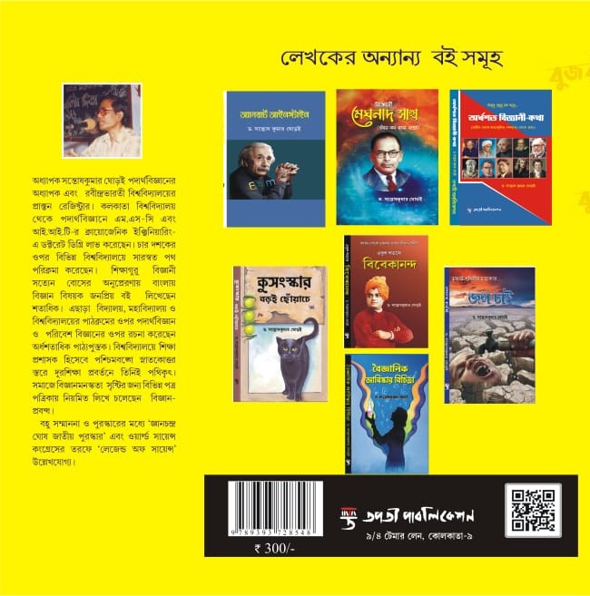 Bujruki Bigyan (Bengali Version) - Retail Maharaj