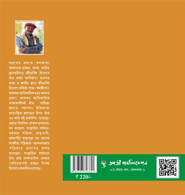 Ramdas Kathiya Baba (Bengali Version) - Retail Maharaj