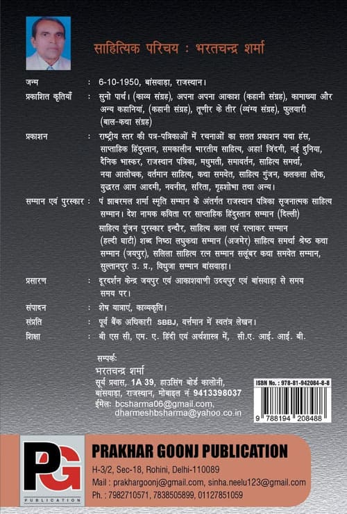 Tapra v Any Kahaniyaan (Hindi Version) - Retail Maharaj