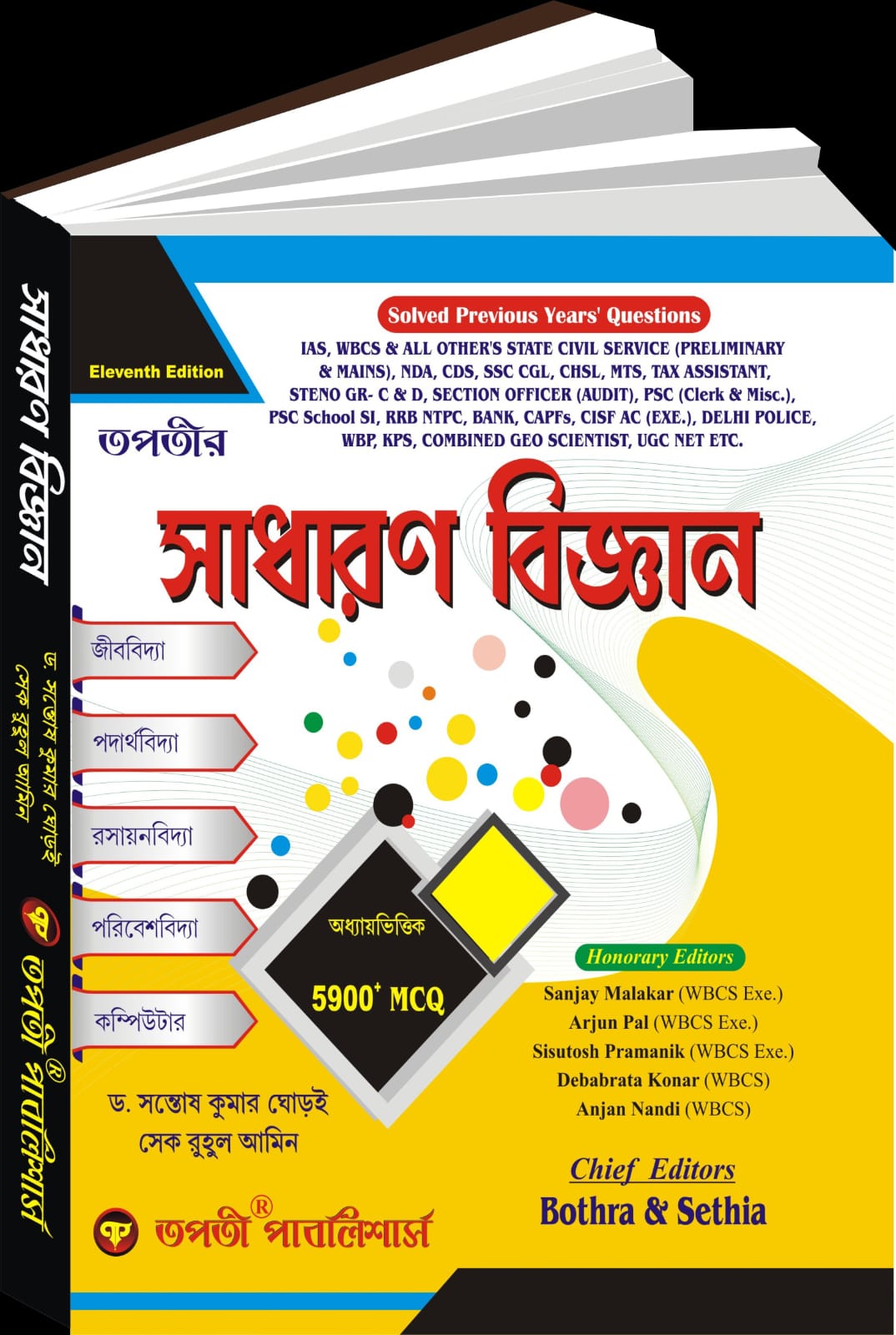 Sadharon Bigyan (Bengali Version) - Retail Maharaj