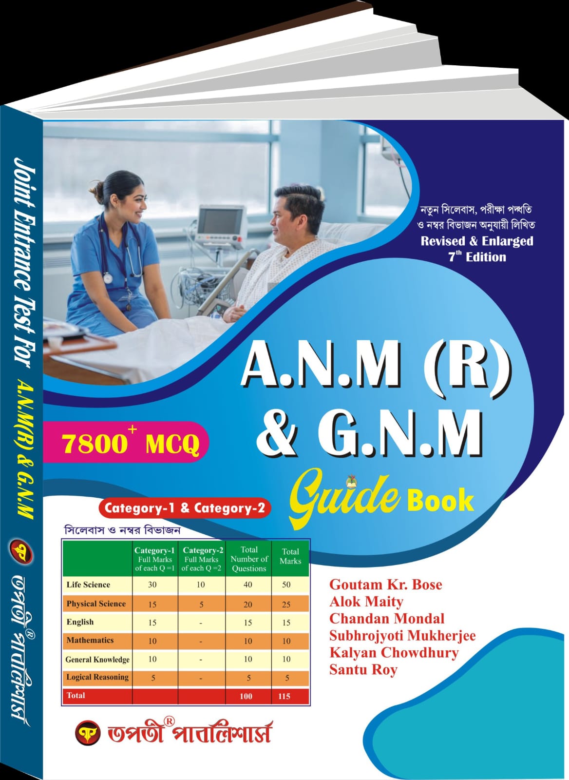 Joint Entrance Test for A.N.M (R) & G.N.M Guide Book (Bengali Version) - Retail Maharaj
