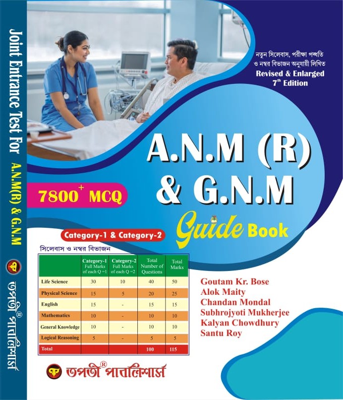 Joint Entrance Test for A.N.M (R) & G.N.M Guide Book (Bengali Version) - Retail Maharaj