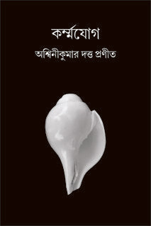 KARMAYOGA (Bengali Version) - Retail Maharaj