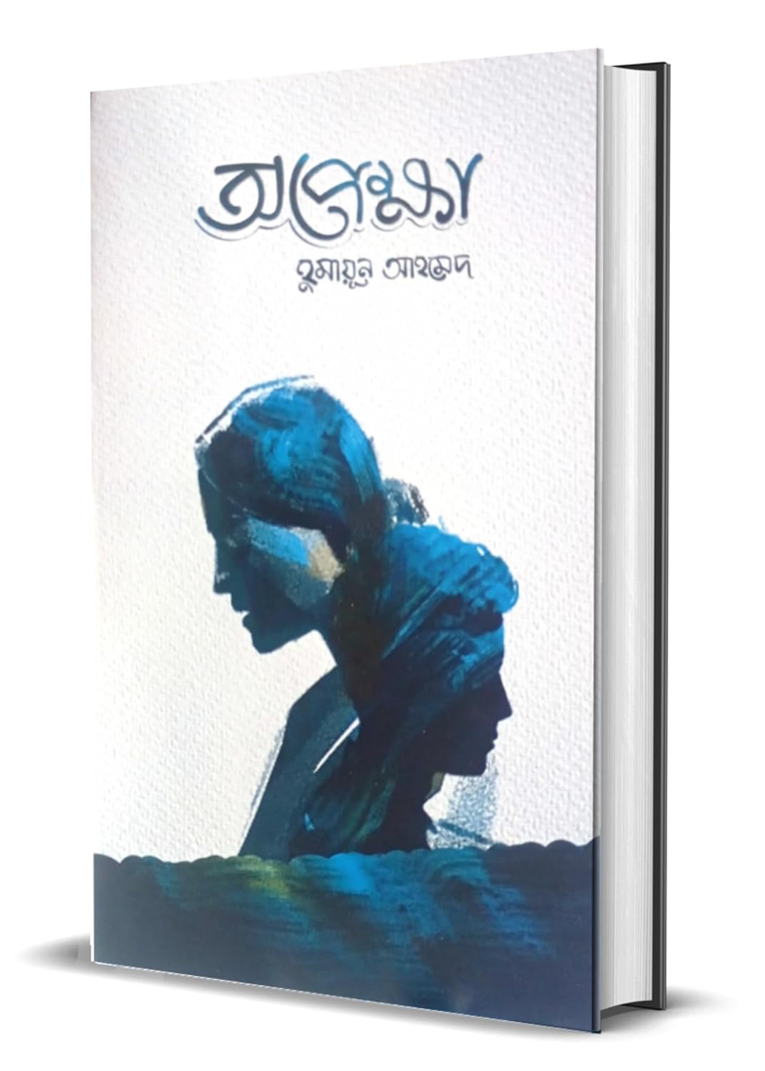 Opekkha (Bengali Version) - Retail Maharaj