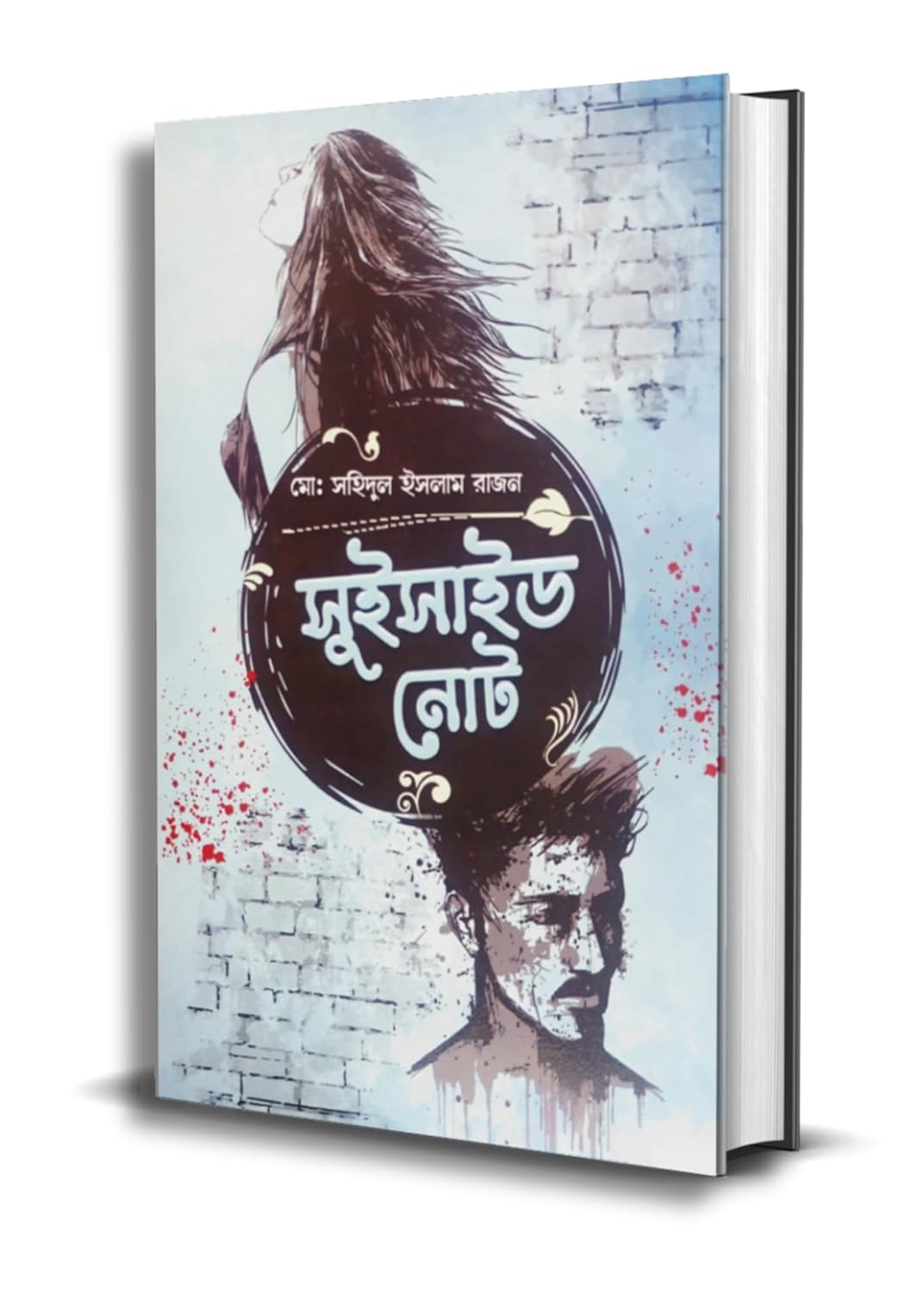 Suicide Note (Bengali Version) - Retail Maharaj