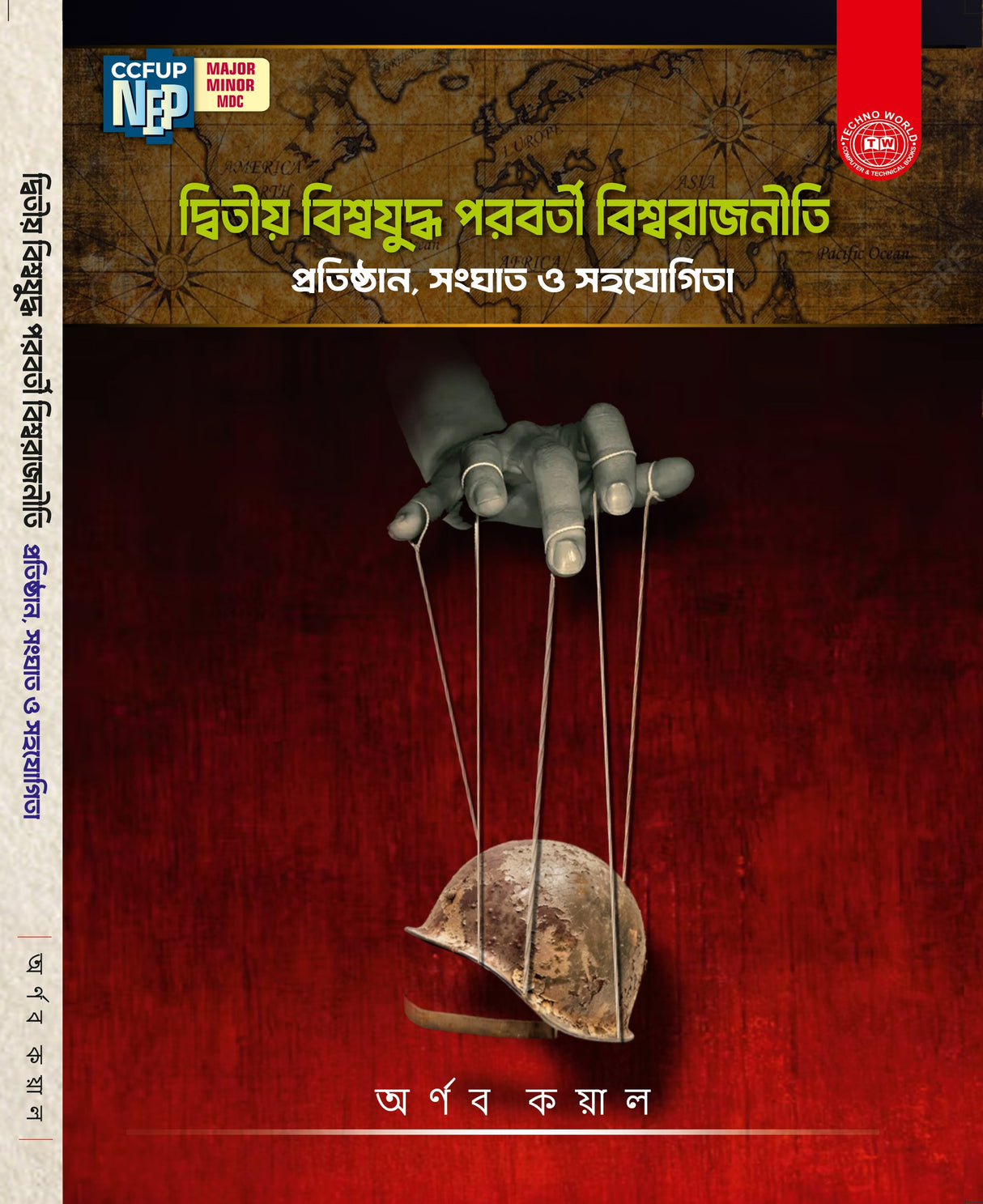 Dwitiyo Biswajuddho Paraborti Biswarajniti Protisthan, Songhat & Sahajogita (Bengali Version) - Retail Maharaj