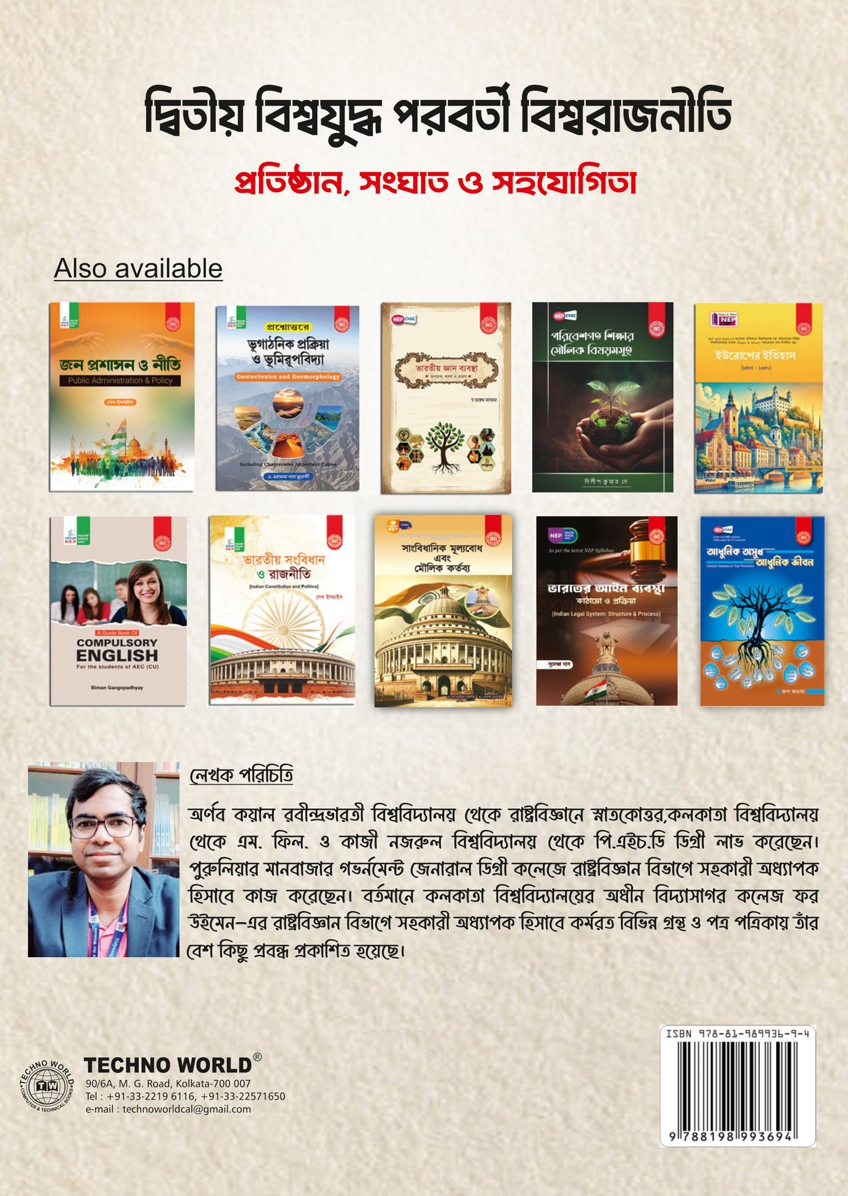 Dwitiyo Biswajuddho Paraborti Biswarajniti Protisthan, Songhat & Sahajogita (Bengali Version) - Retail Maharaj