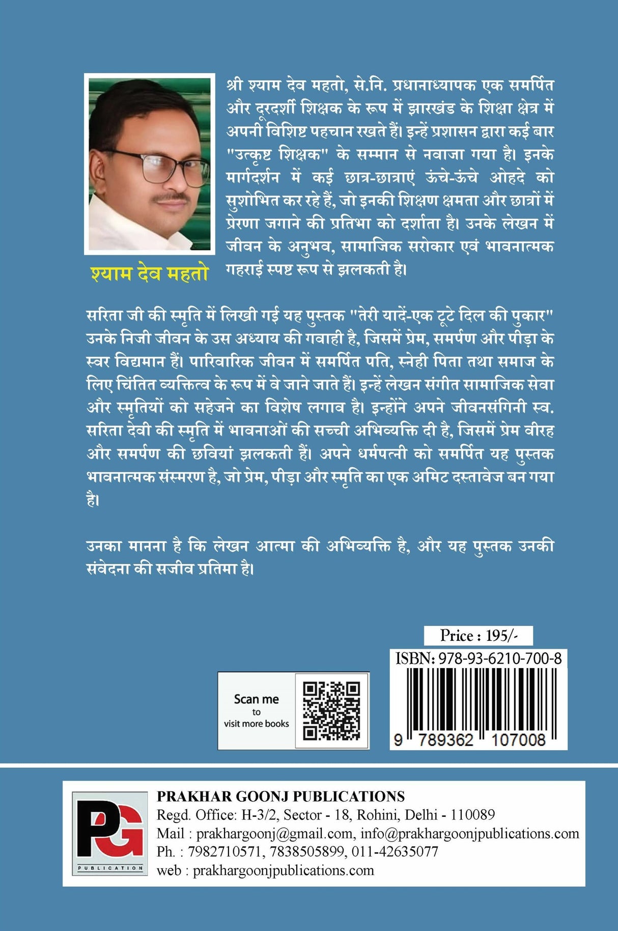 Teri Yaaden… Ek Tute Dil Ki Pukar (Hindi Version) - Retail Maharaj