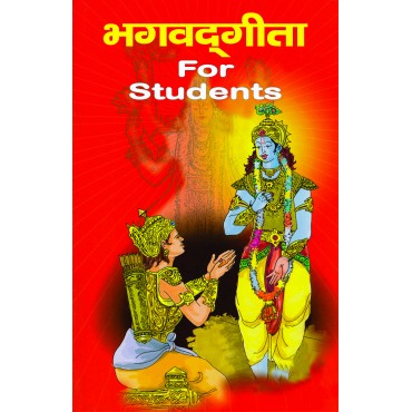 Bhagavad Gita For Students (H) - Retail Maharaj