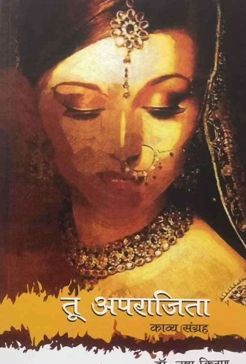 Tu Aprajita (Hindi Version) - Retail Maharaj