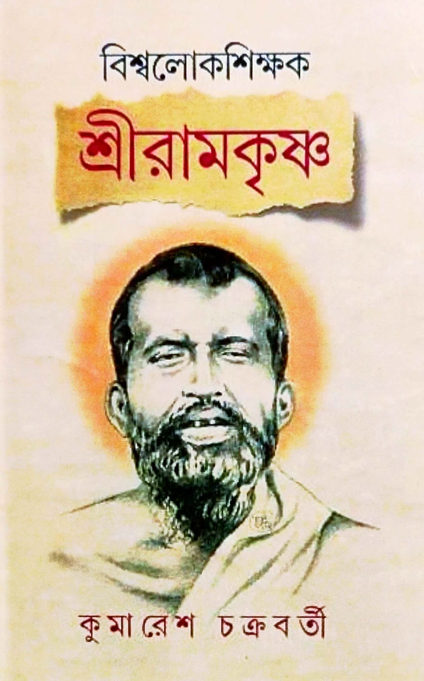 Biswa Lokshikshak Sri Ramkrishna (Bengali Version)