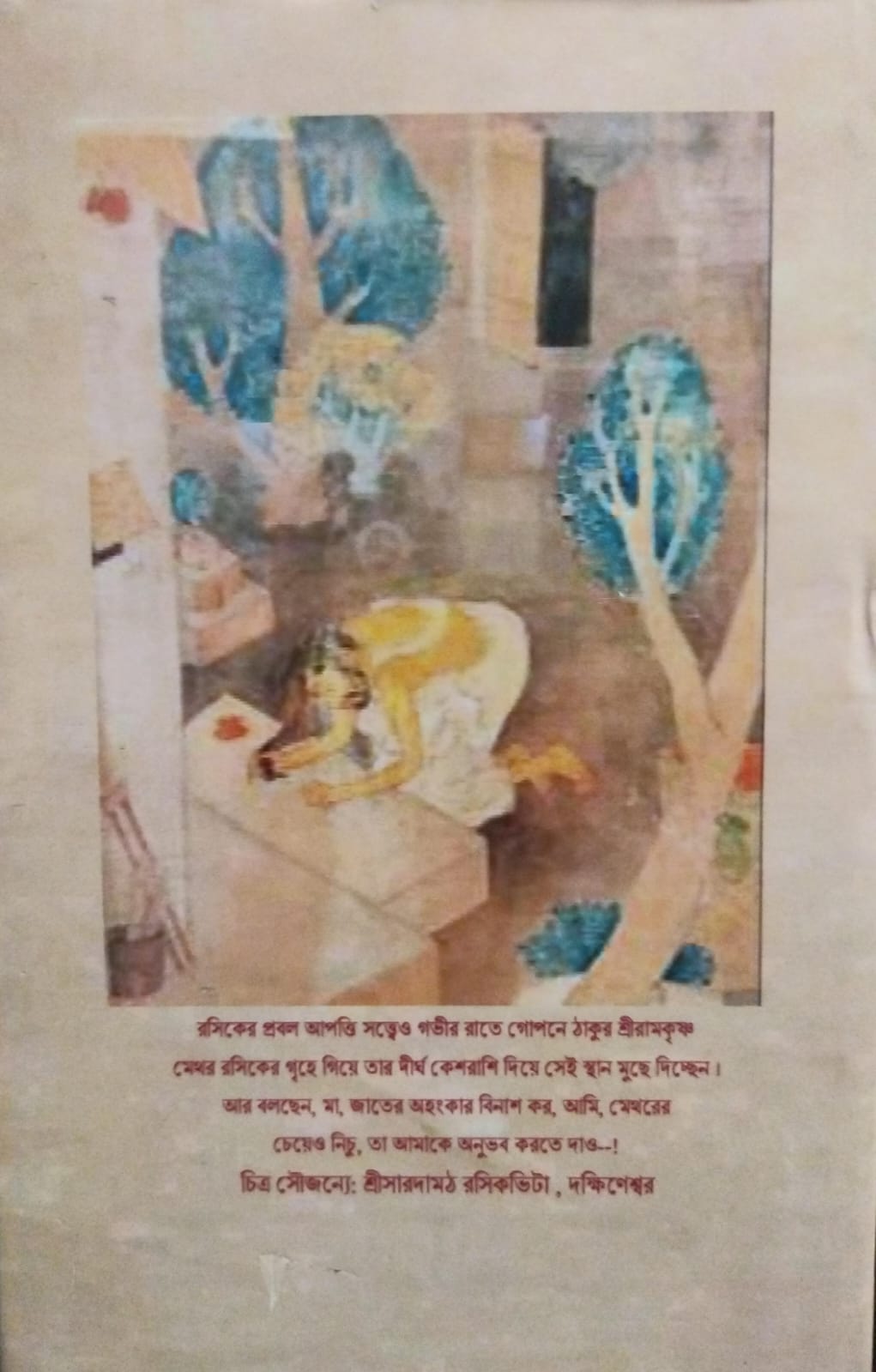 Biswa Lokshikshak Sri Ramkrishna (Bengali Version)