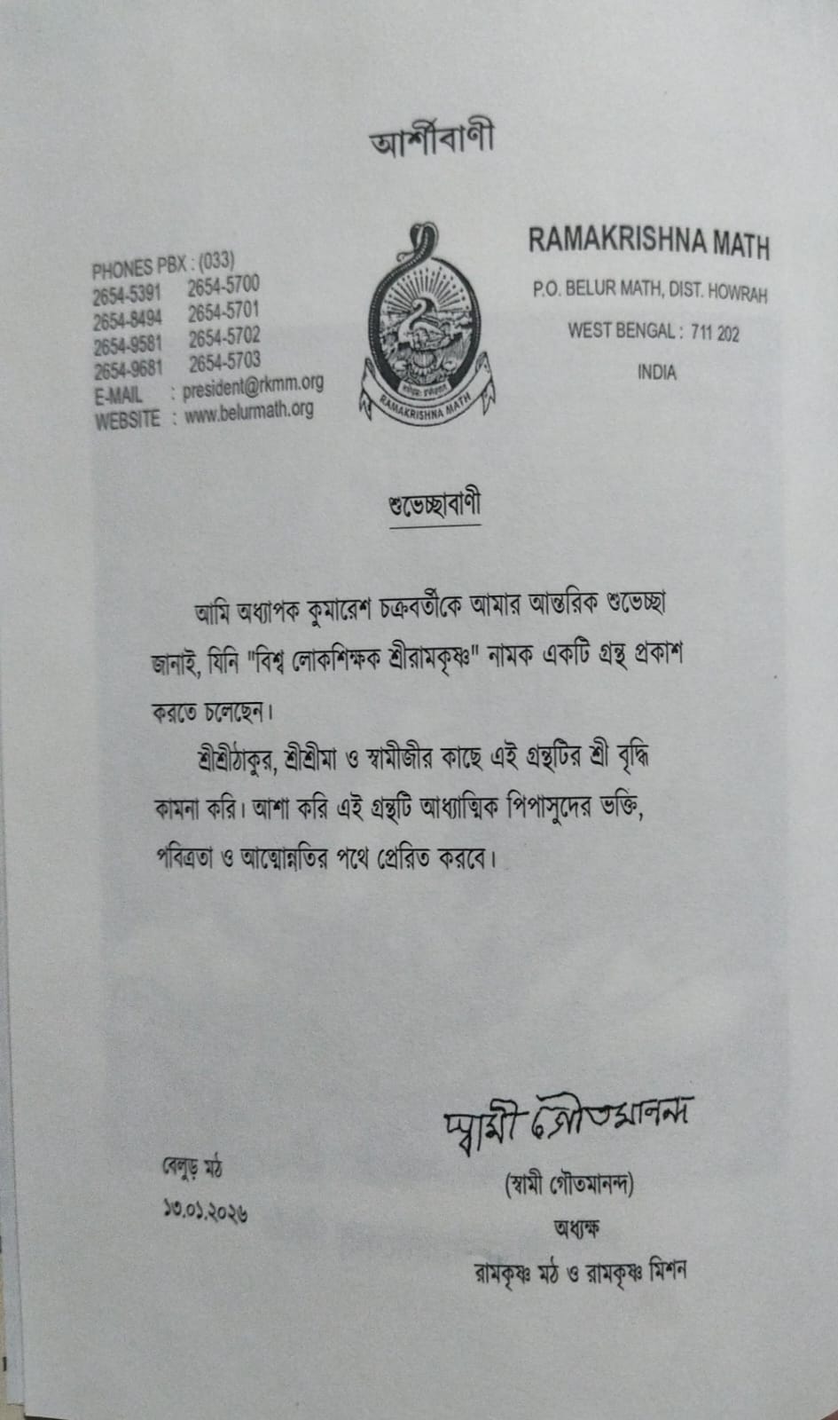 Biswa Lokshikshak Sri Ramkrishna (Bengali Version)
