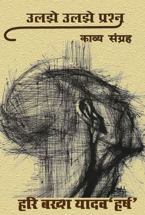 Uljhe Uljhe Prashan (Hindi Version) - Retail Maharaj