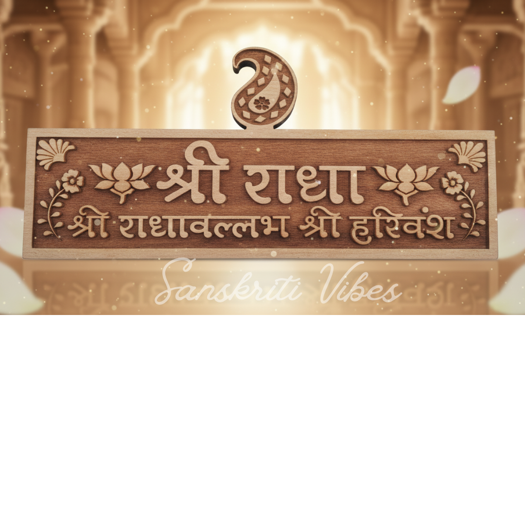 Radhavallabh Shri Harivansh Naam Sewa – 6×2 Inch Neem Wood Spiritual Plaque from Vrindavan Dhaam - Retail Maharaj