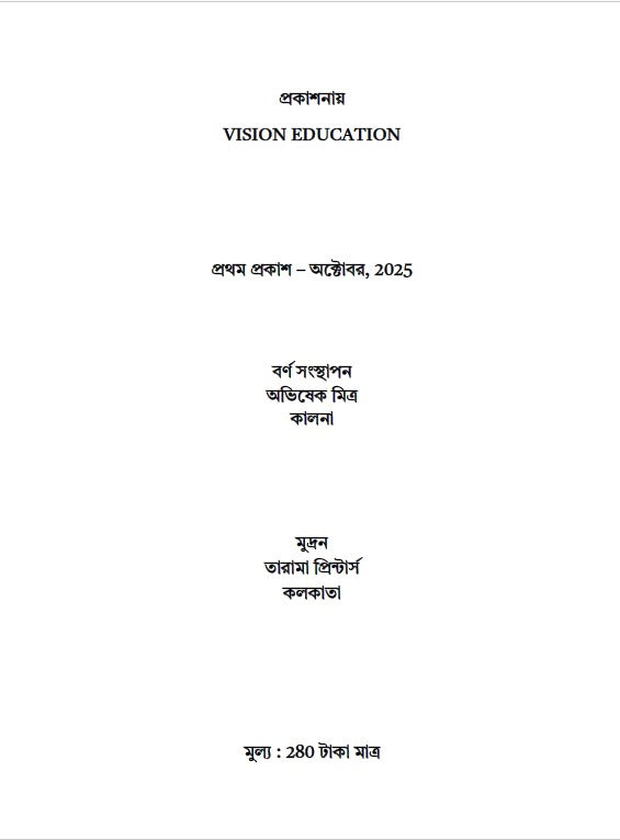 WBP and KP Constable Main Vol 3 by Firoj Sekh - Retail Maharaj