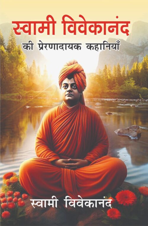 Swami Vivekanand Ki Prernaadayak Kahaniyan - Retail Maharaj