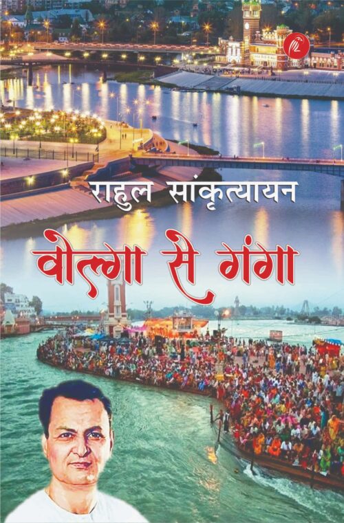 Volga Se Ganga - Retail Maharaj