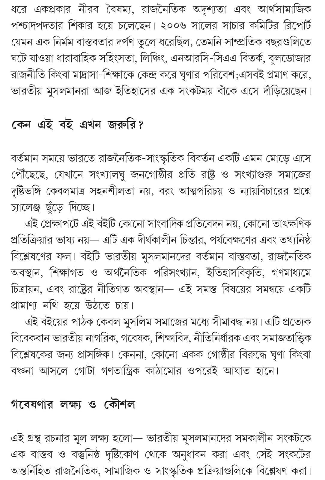 Astitter Sonkote Bharatiyo Musolman Somaj || Goutam Roy - Retail Maharaj