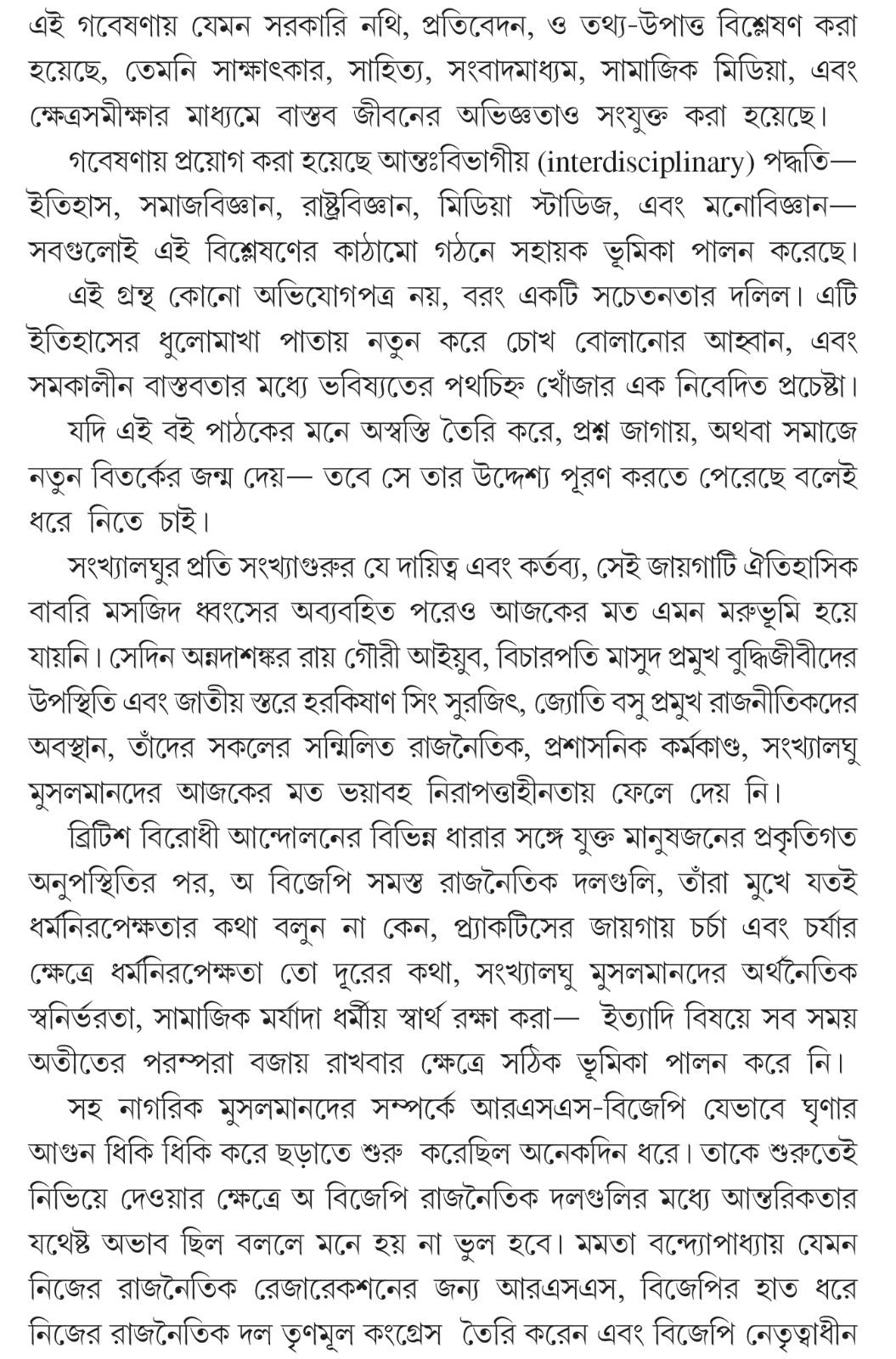 Astitter Sonkote Bharatiyo Musolman Somaj || Goutam Roy - Retail Maharaj