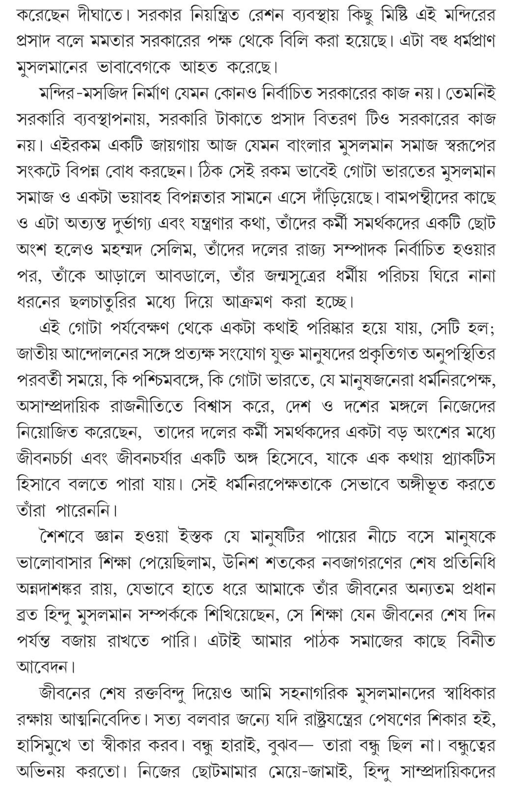 Astitter Sonkote Bharatiyo Musolman Somaj || Goutam Roy - Retail Maharaj