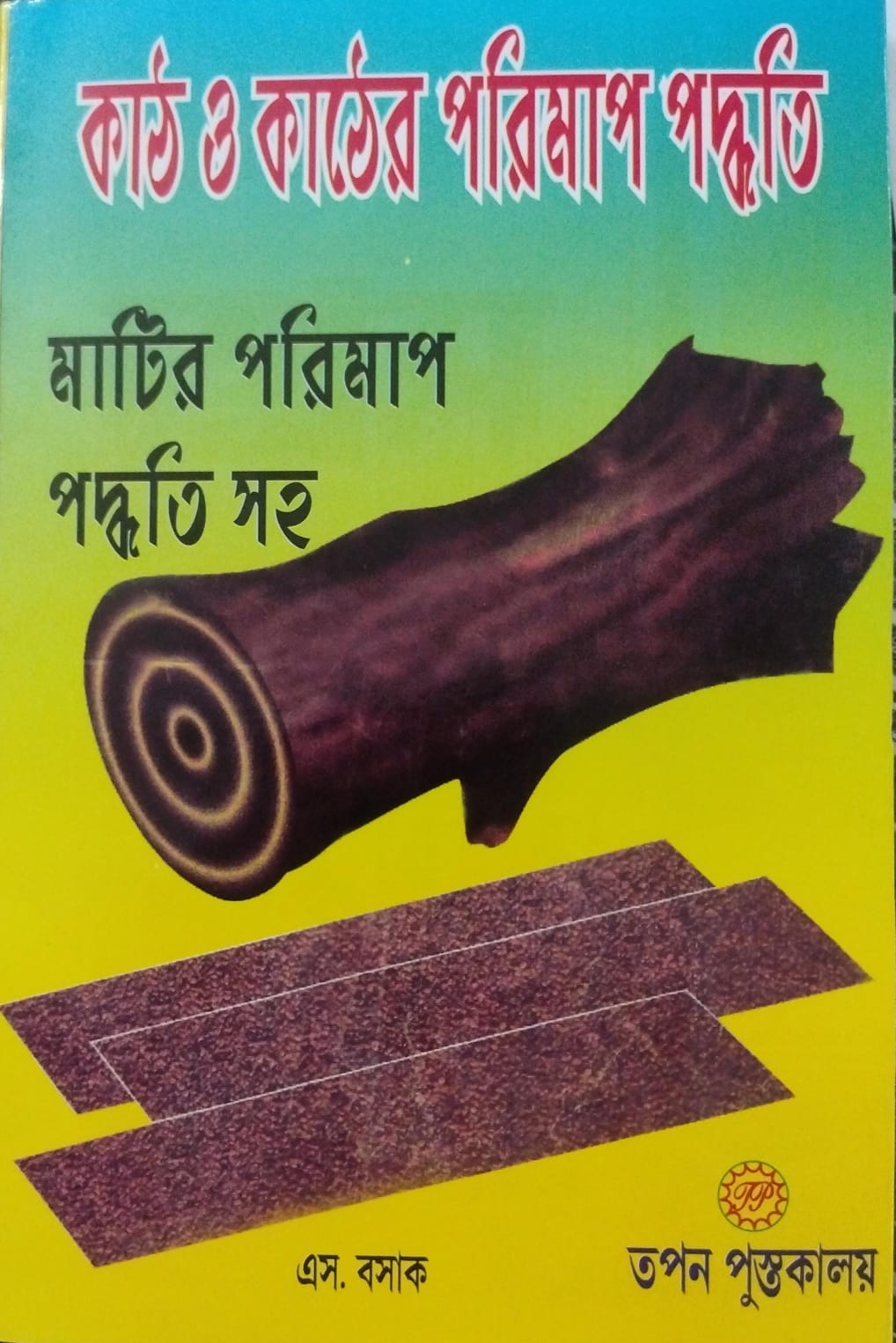 Kath O Kather Parimap Paddhati (Bengali Version)