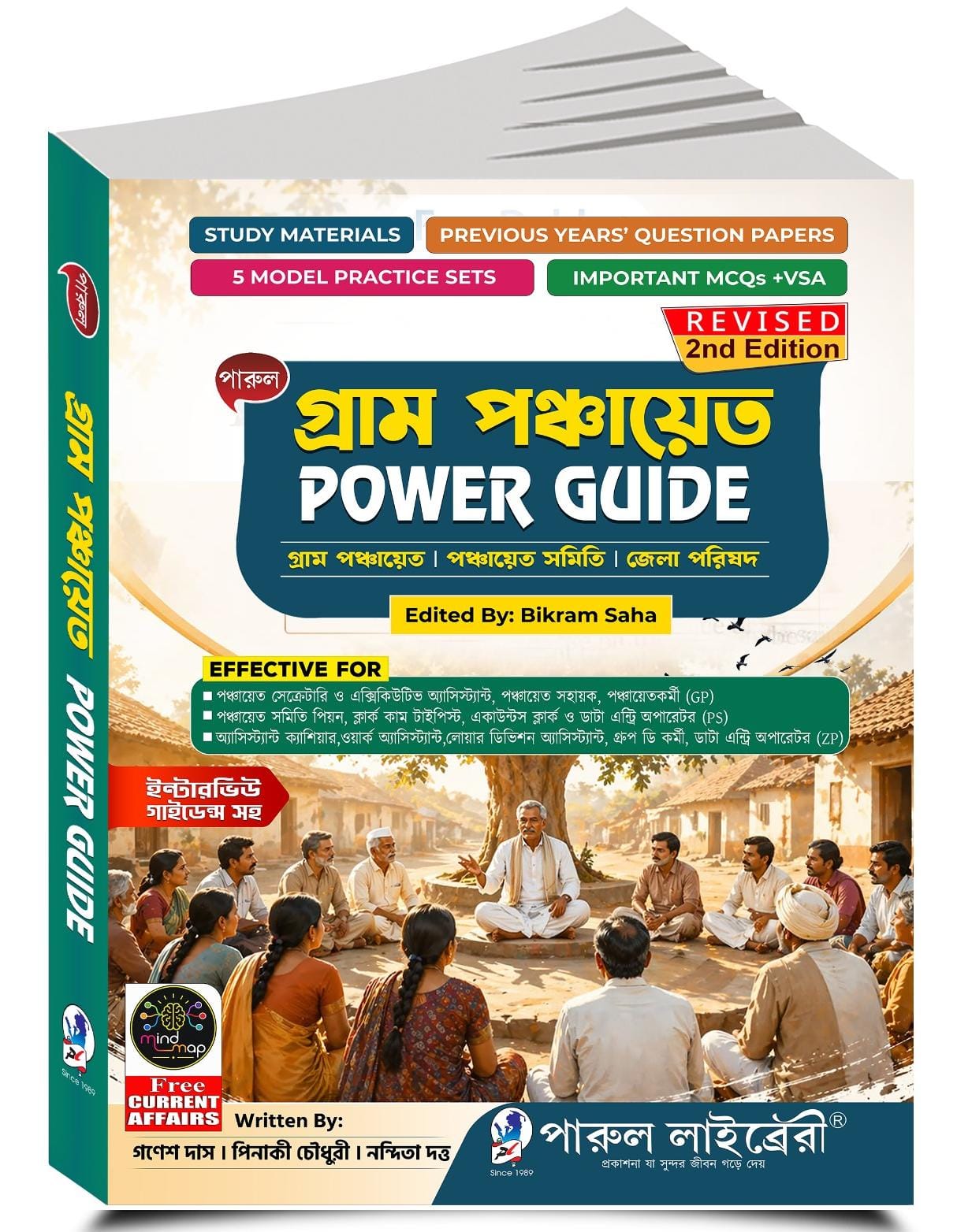 গ্রাম পঞ্চায়েত বিদ্যুৎ নির্দেশিকা (বাংলা সংস্করণ)