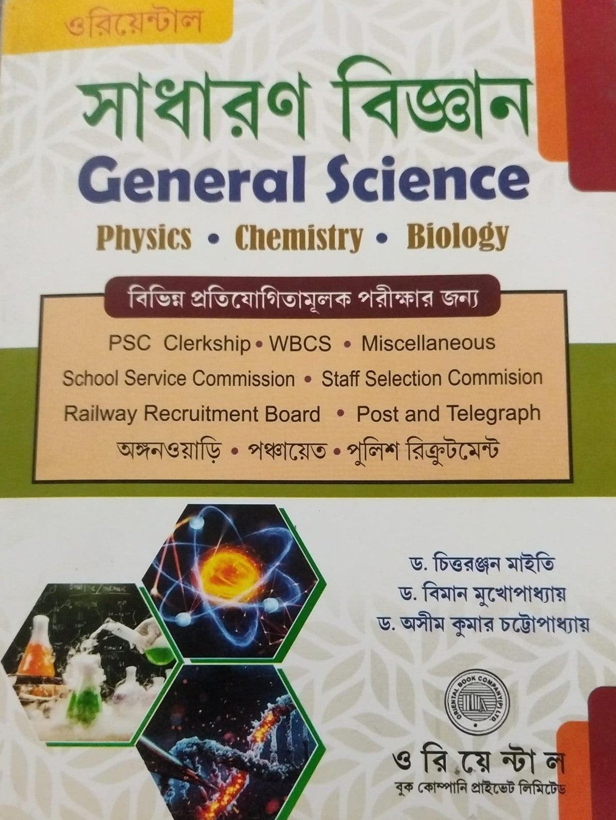 Sadharon Bigyan (Bengali Version)