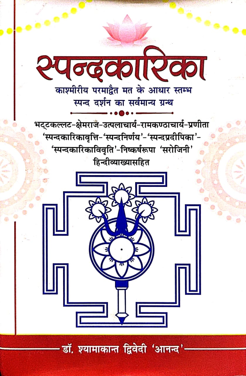 Spandkarika of Bhattakallatacarya (Hindi) - Retail Maharaj