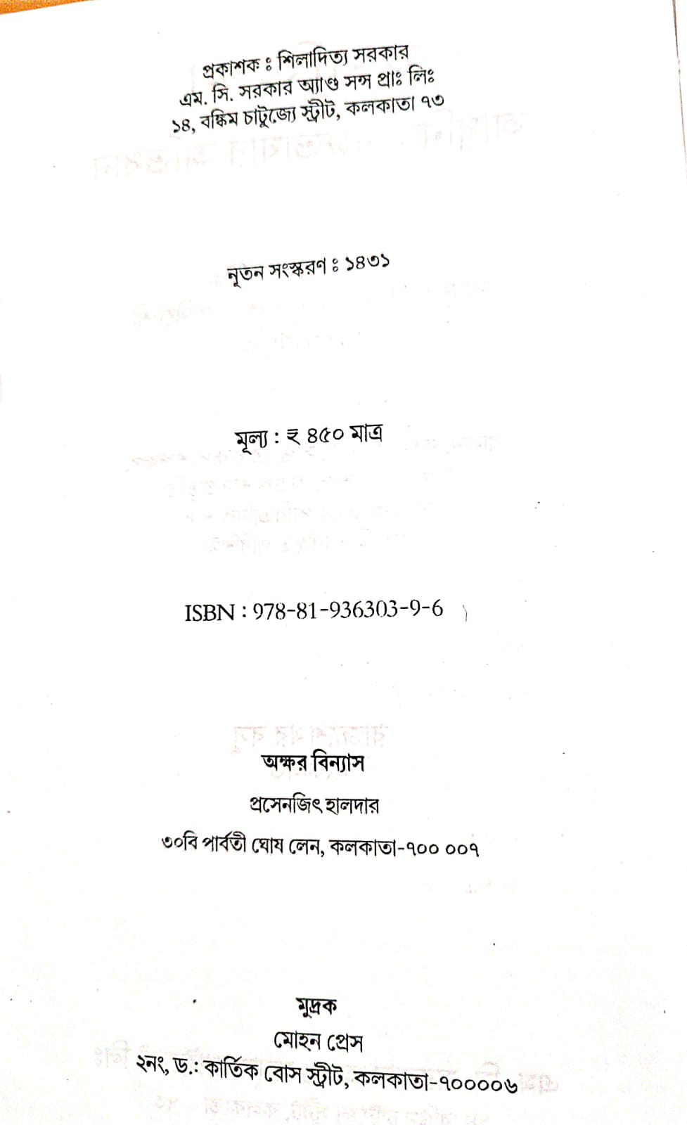 চলন্তিকা আধুনিক বঙ্গ ভাসার অভিধান