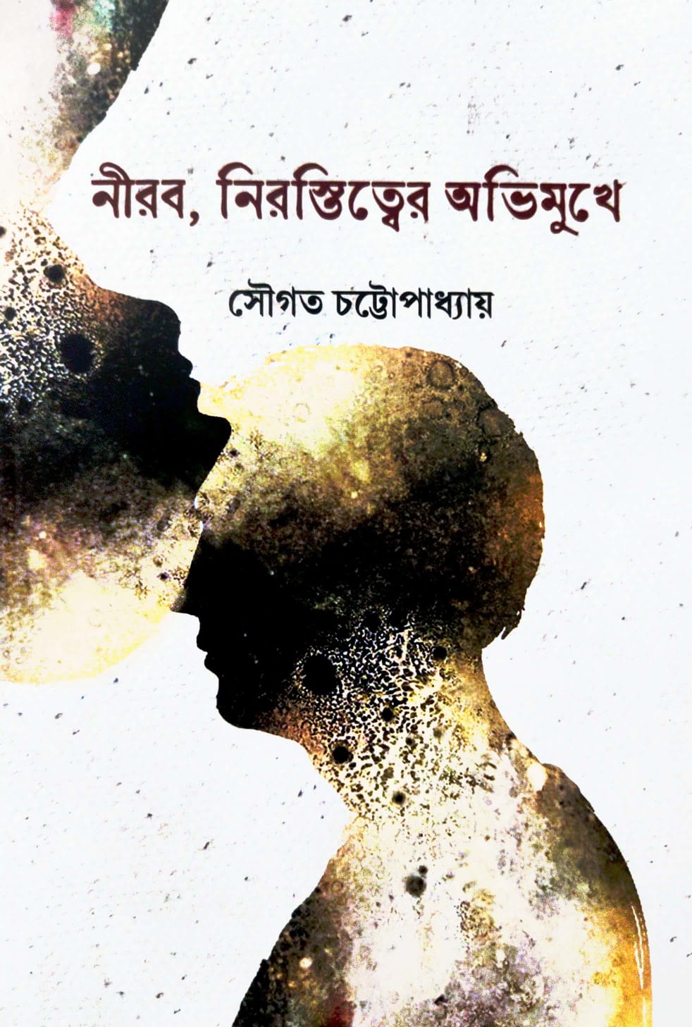 Nirob, Nirasitter Obhimukhe (Bengali Version) - Retail Maharaj