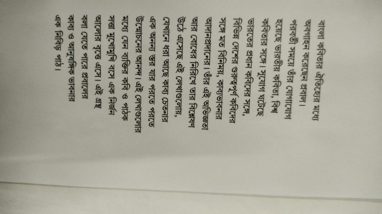 Nijon Alor Britte (Bengali Version) - Retail Maharaj