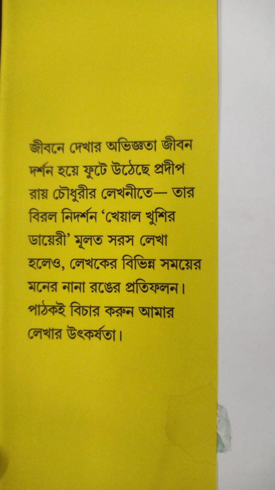 Kheyal Khushir Diary (Bengali Version) - Retail Maharaj