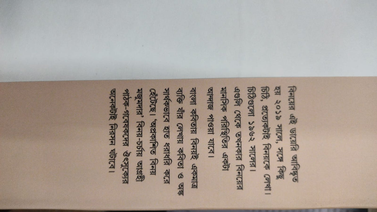 Oprokashito Binay Mazumder (Bengali Version) - Retail Maharaj