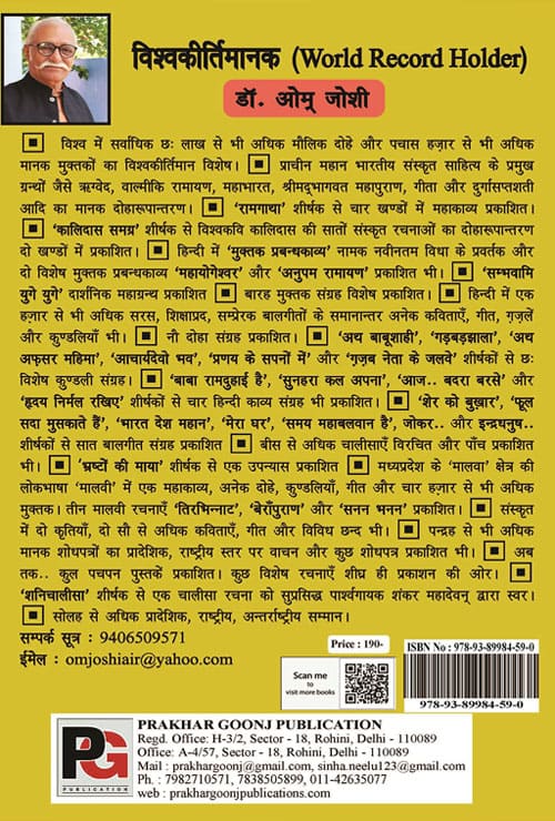 Yash Ke Dhwaj Aalankarik Muktak (Hindi Version) - Retail Maharaj