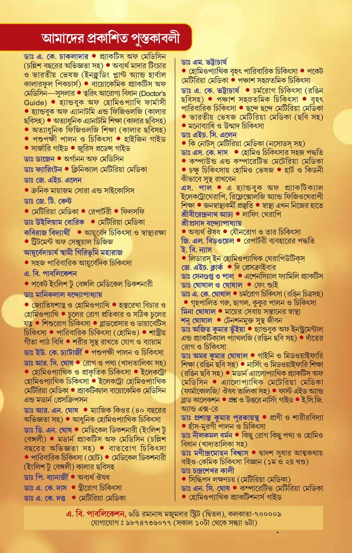 Gynecology O Midwifery Shikha Bengali medical (Bengali Version) - Retail Maharaj